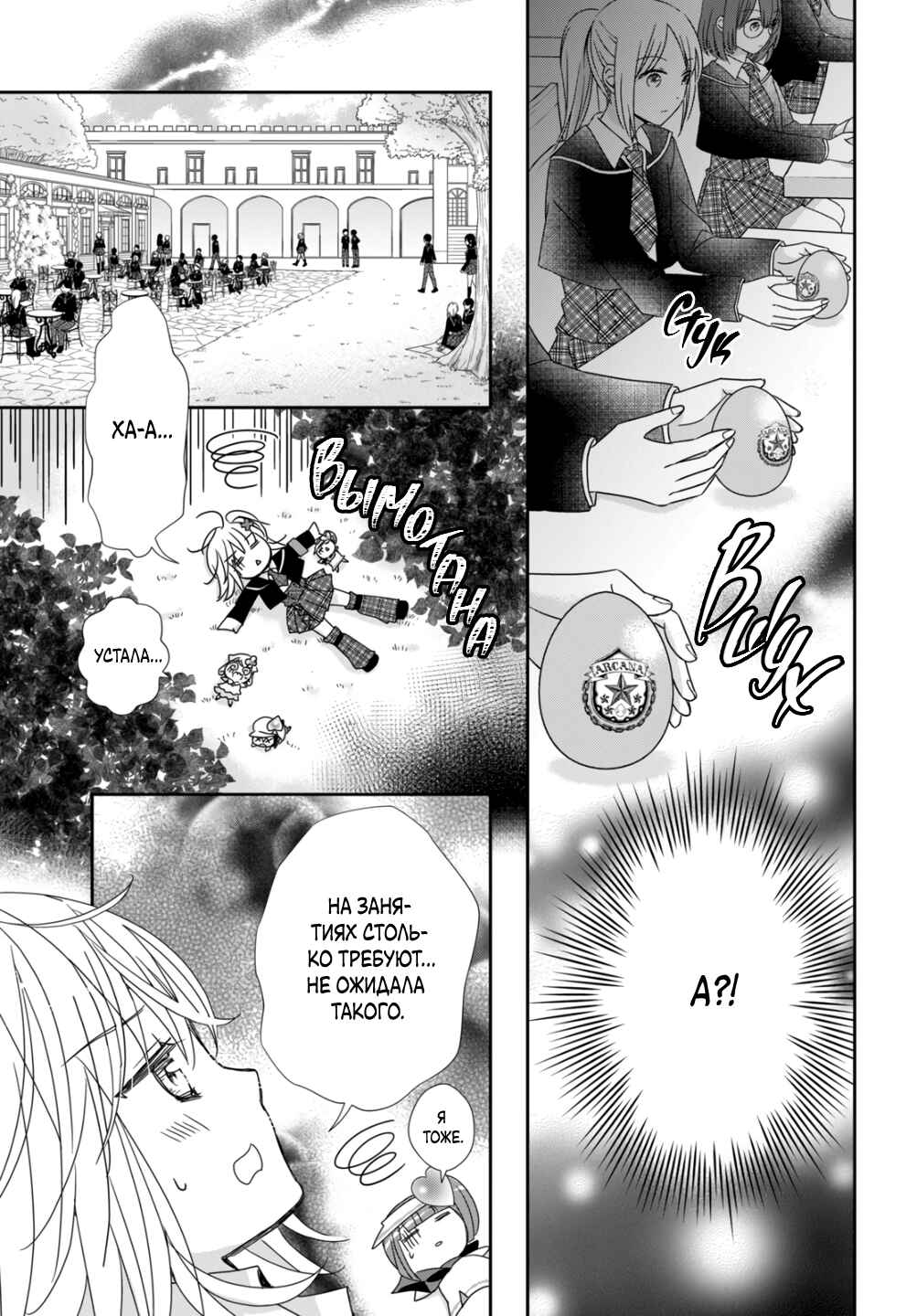 Shugo Chara! Jewel Joker Chapter 2 - Page 13