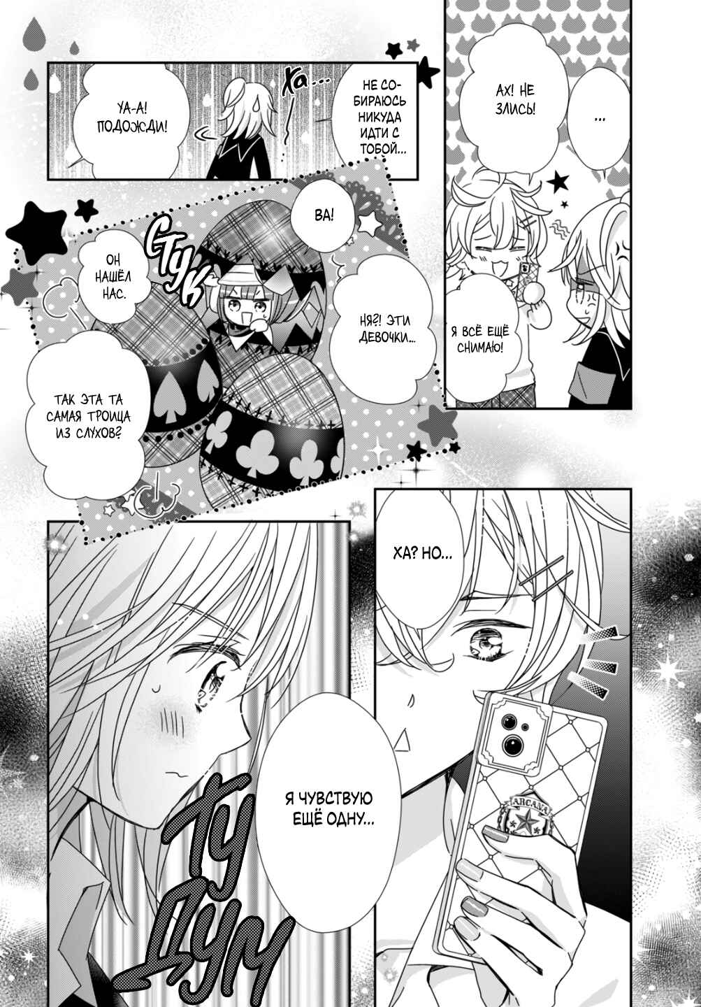 Shugo Chara! Jewel Joker Chapter 2 - Page 18