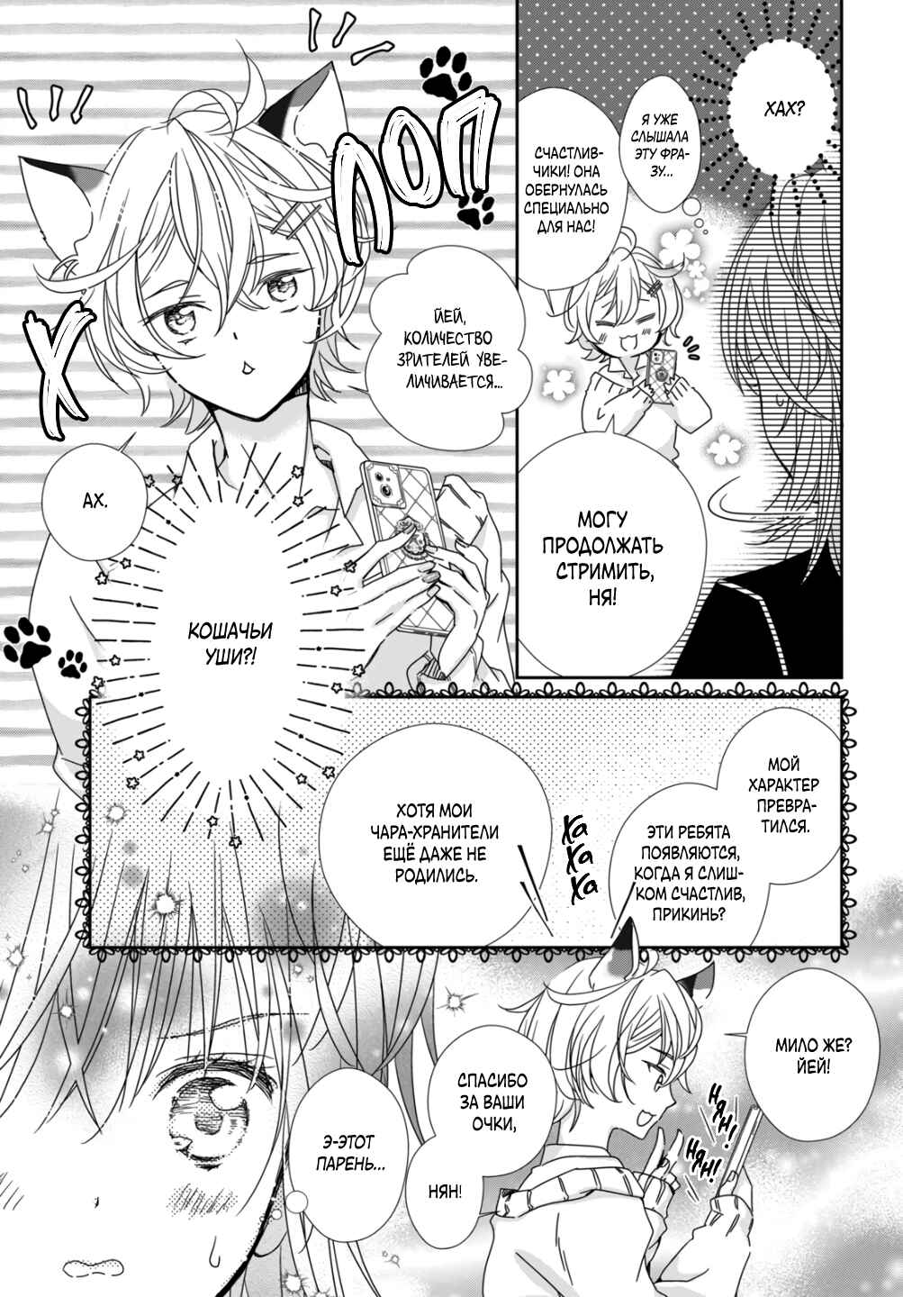 Shugo Chara! Jewel Joker Chapter 2 - Page 19
