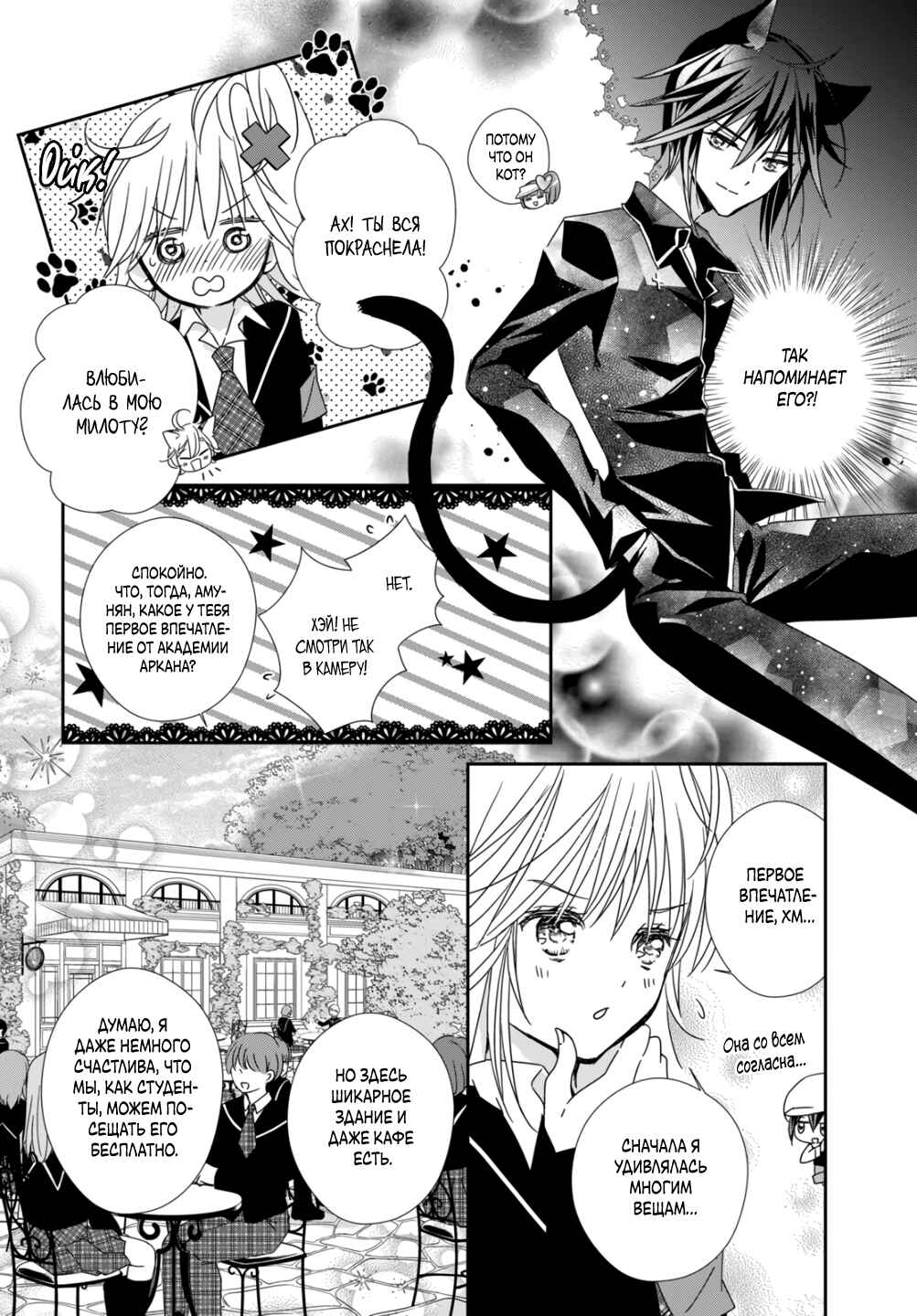Shugo Chara! Jewel Joker Chapter 2 - Page 20