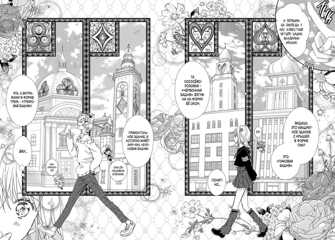 Shugo Chara! Jewel Joker Chapter 2 - Page 22