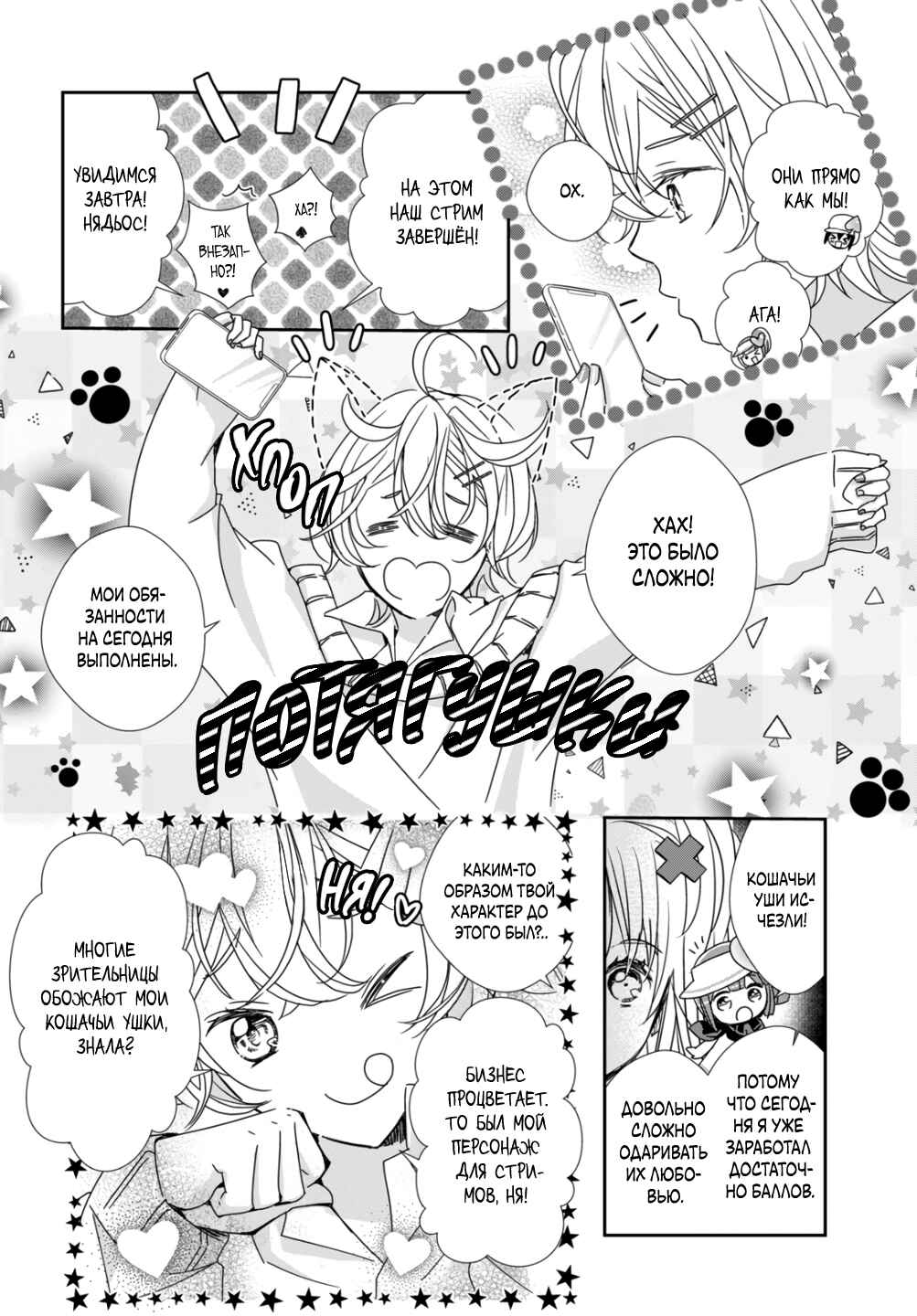 Shugo Chara! Jewel Joker Chapter 2 - Page 23
