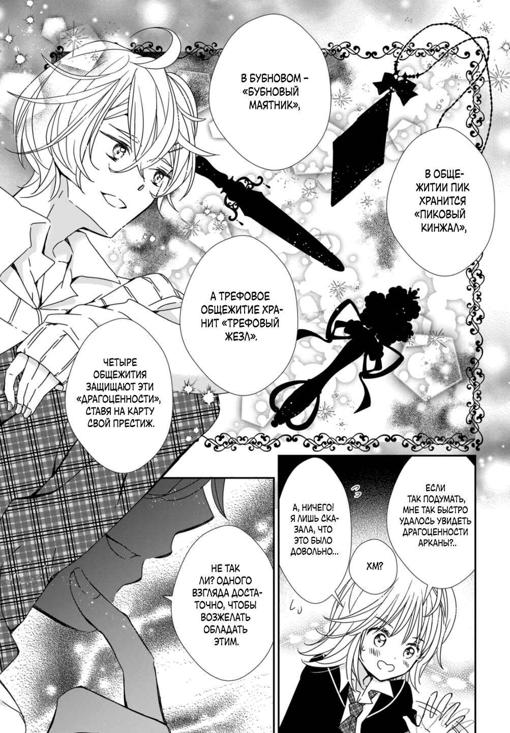 Shugo Chara! Jewel Joker Chapter 2 - Page 26