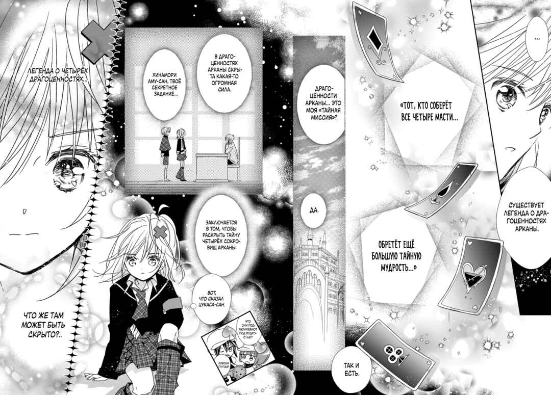 Shugo Chara! Jewel Joker Chapter 2 - Page 27