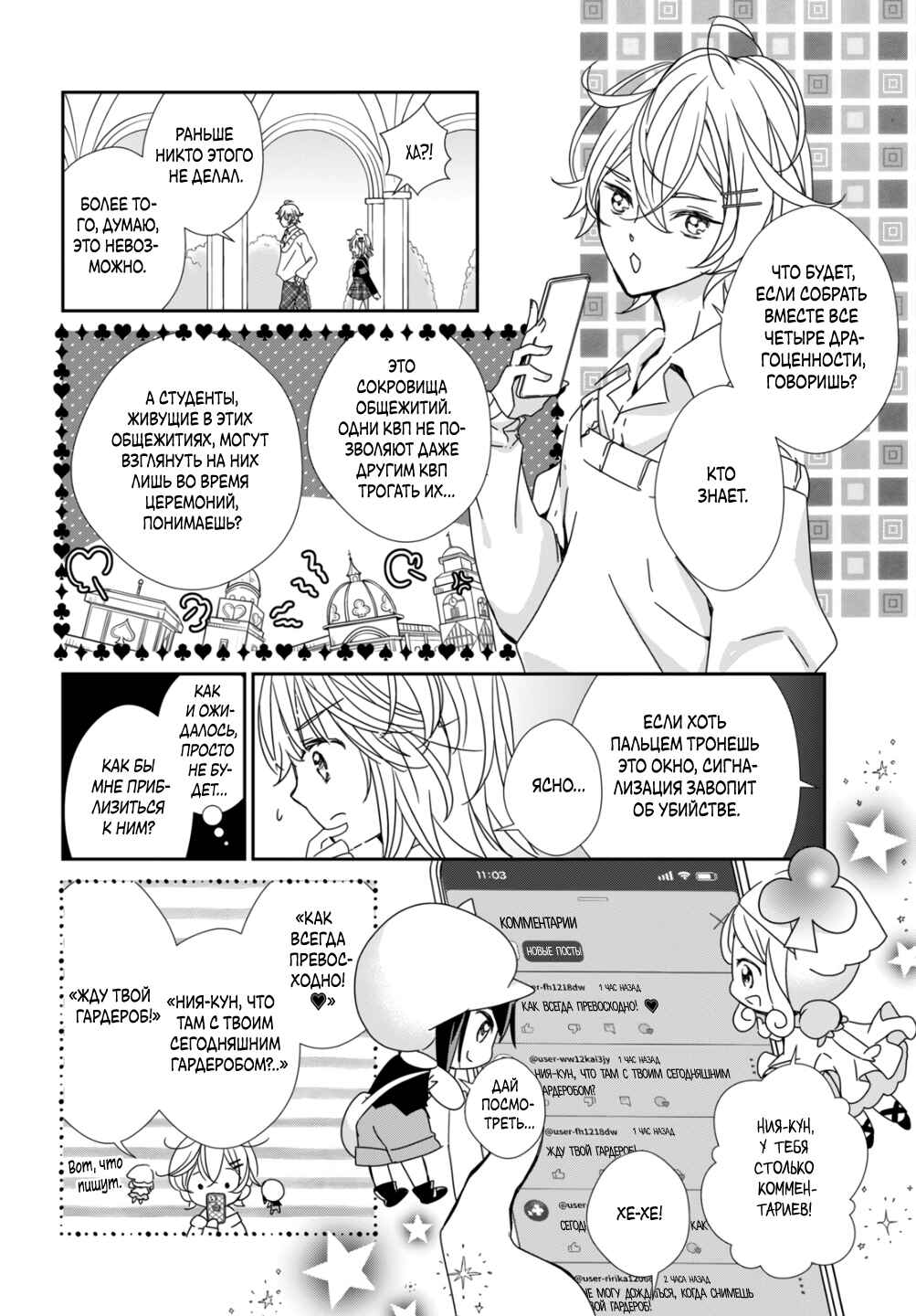Shugo Chara! Jewel Joker Chapter 2 - Page 28