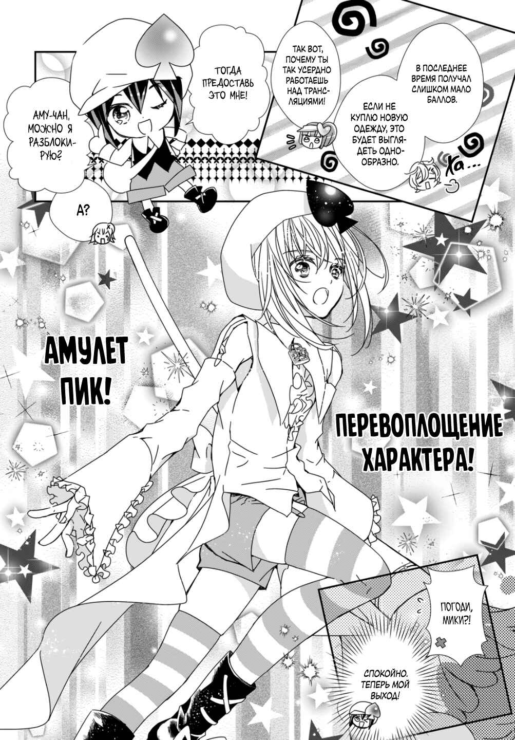Shugo Chara! Jewel Joker Chapter 2 - Page 30