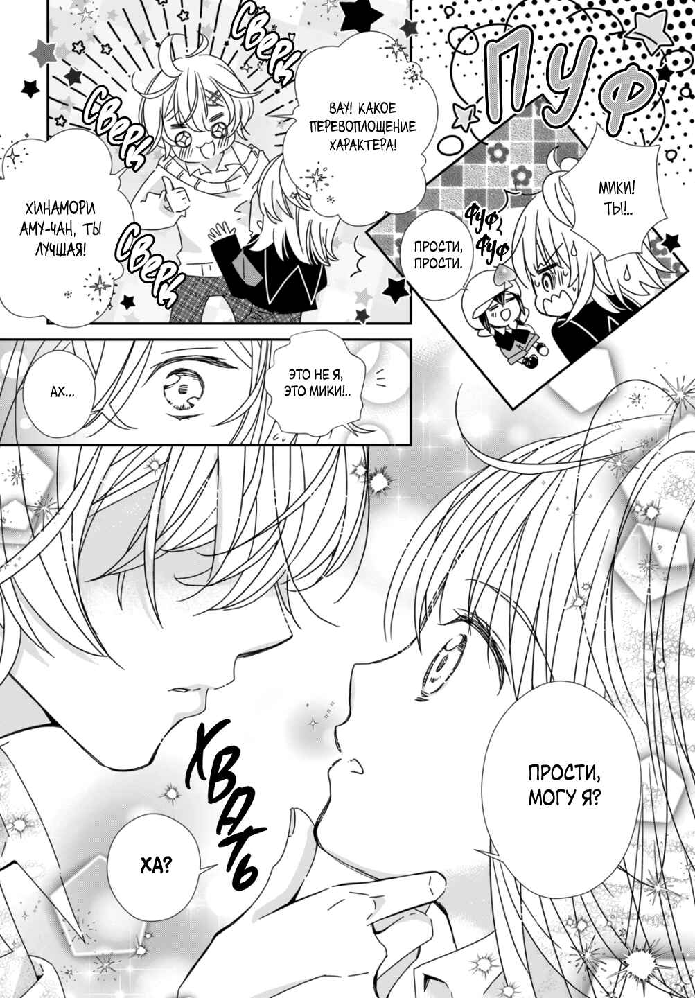 Shugo Chara! Jewel Joker Chapter 2 - Page 32