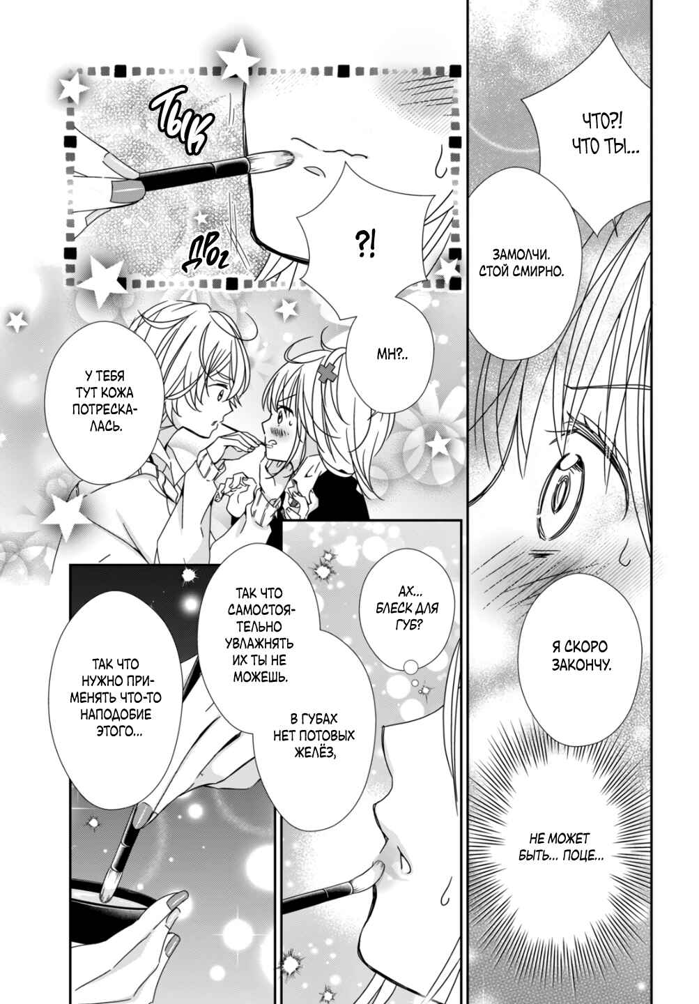 Shugo Chara! Jewel Joker Chapter 2 - Page 33