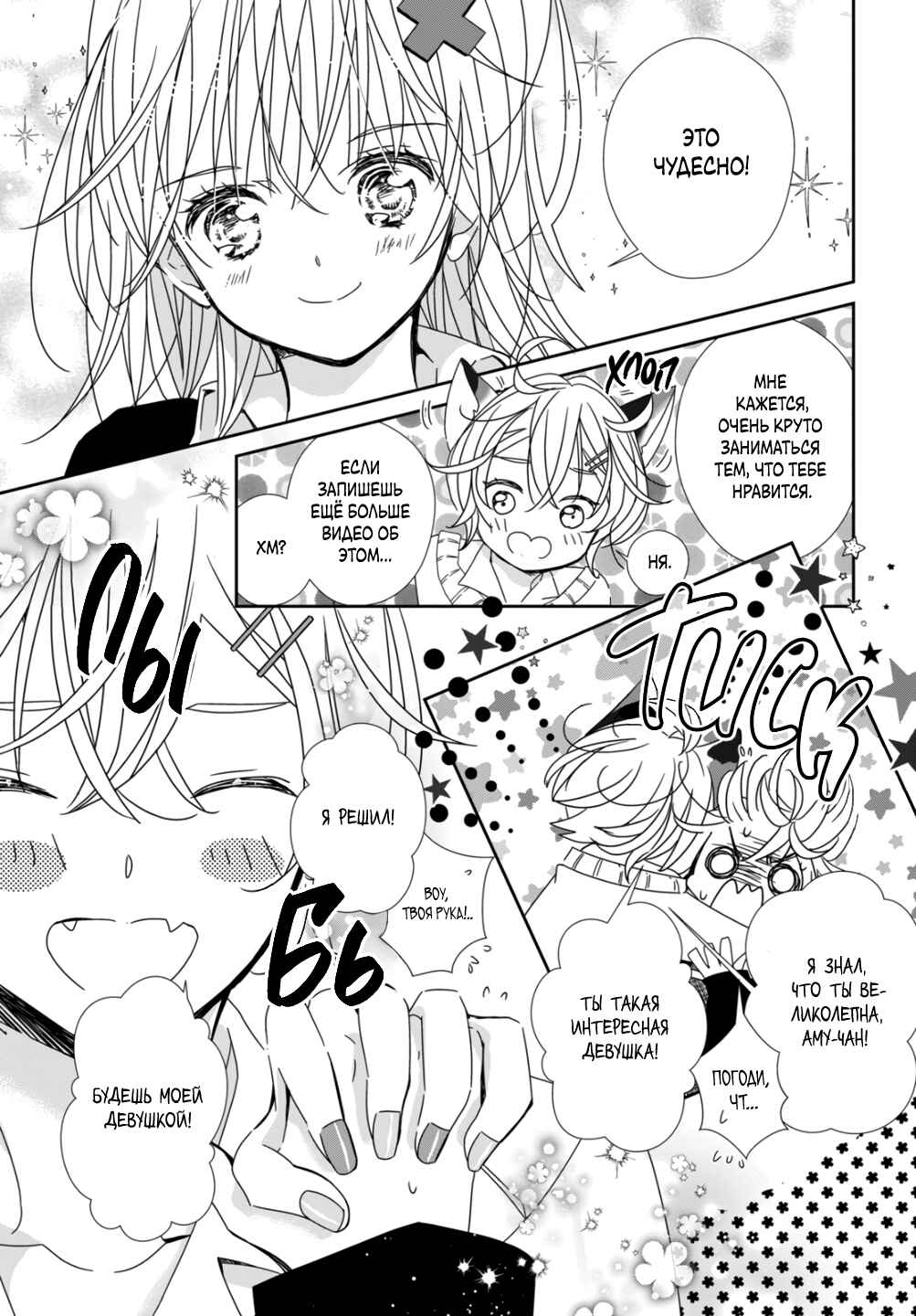 Shugo Chara! Jewel Joker Chapter 2 - Page 35