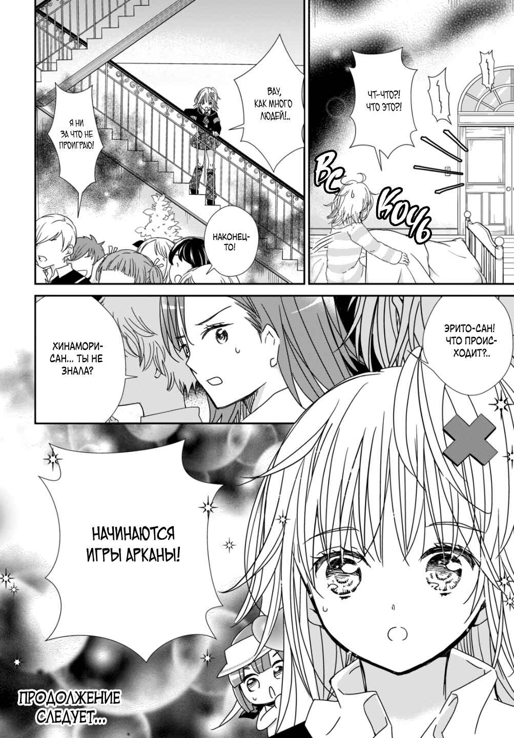 Shugo Chara! Jewel Joker Chapter 2 - Page 40