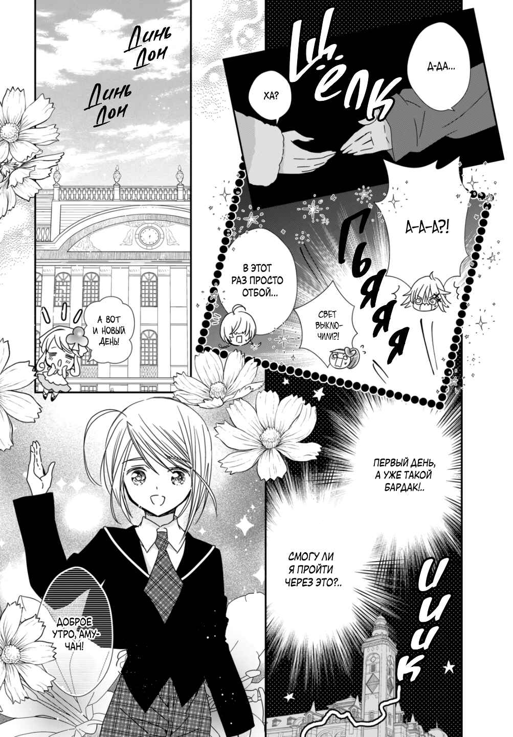 Shugo Chara! Jewel Joker Chapter 2 - Page 6