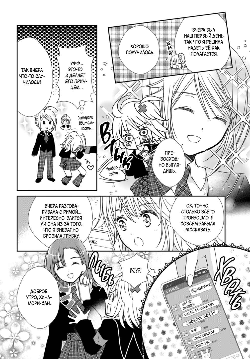 Shugo Chara! Jewel Joker Chapter 2 - Page 8