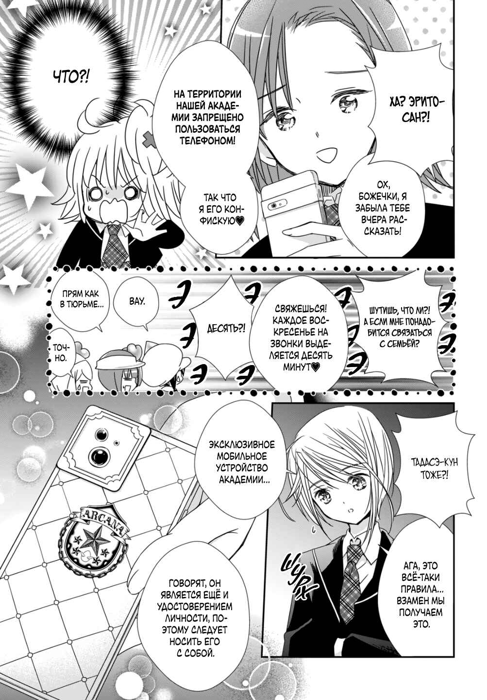 Shugo Chara! Jewel Joker Chapter 2 - Page 9