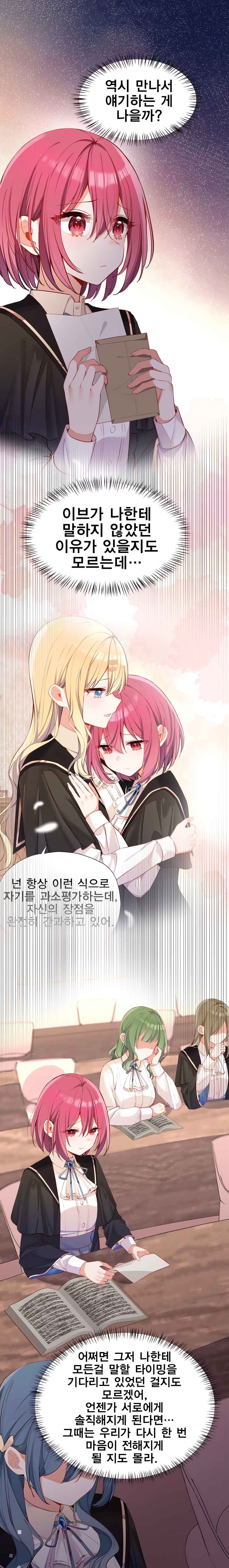Qǐng Qīfu Wǒ ba, Èyì Xiǎojiě! Chapter 126 - Page 2