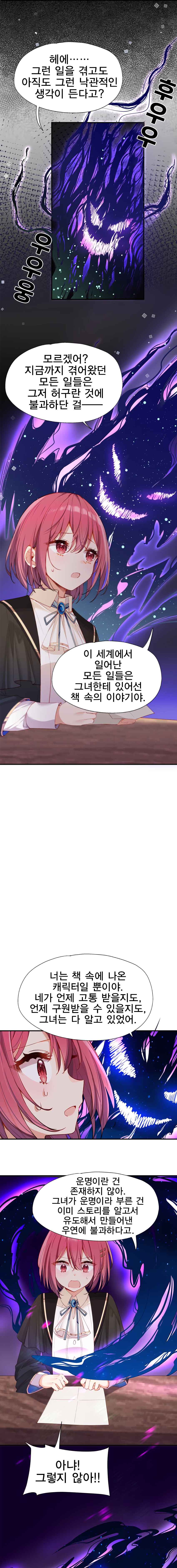 Qǐng Qīfu Wǒ ba, Èyì Xiǎojiě! Chapter 126 - Page 3