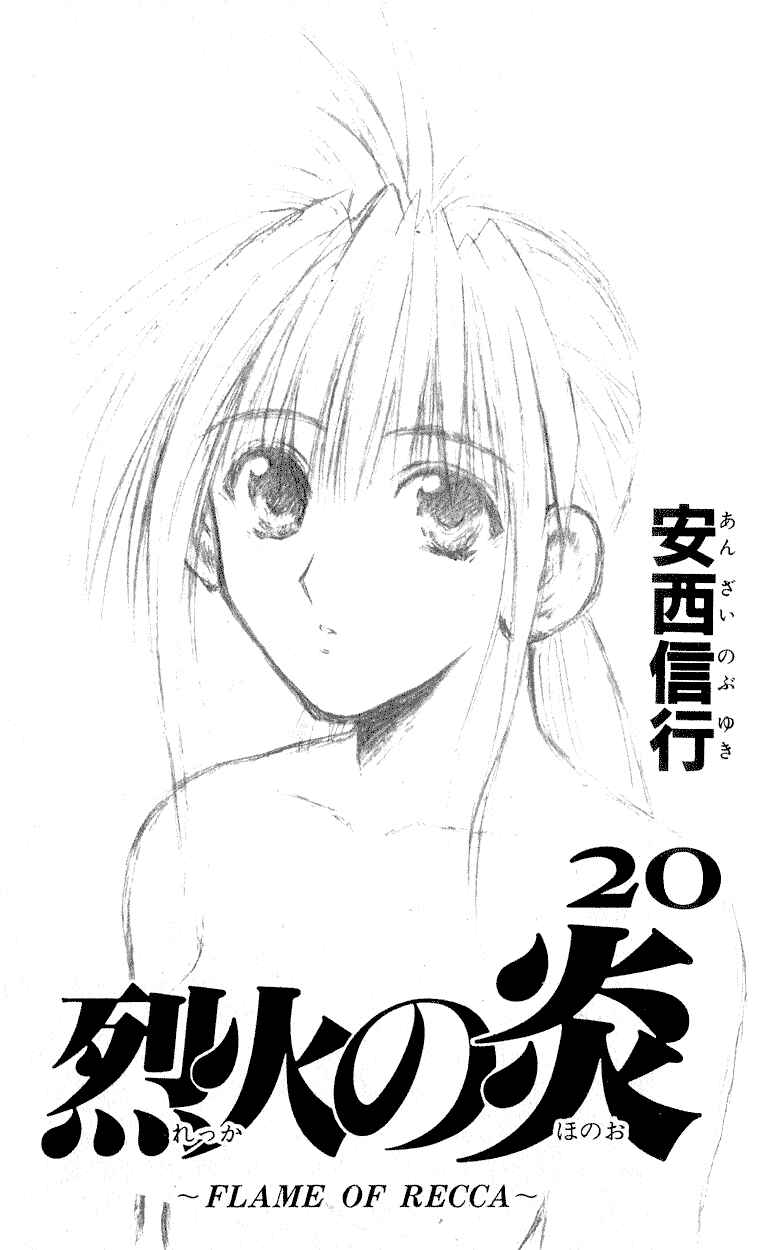 Flame of Recca Chapter 188 - Page 2