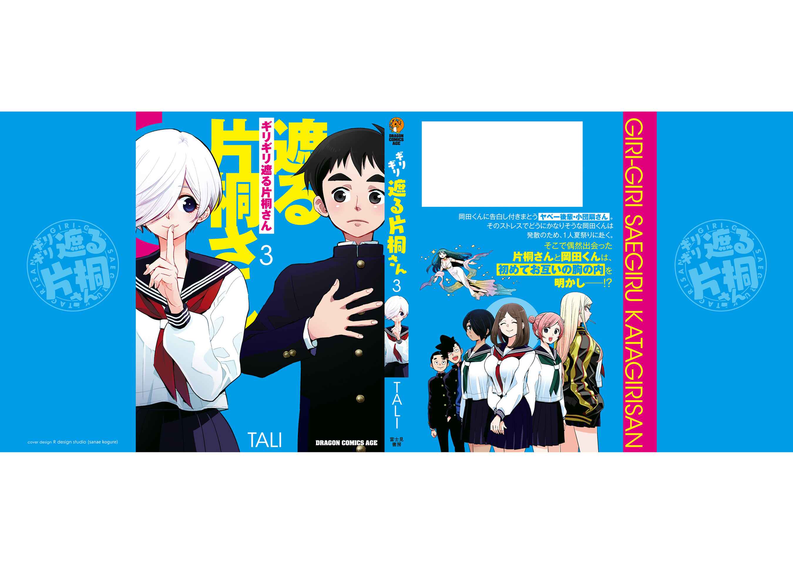 Giri-Giri Saegiru Katagirisan Chapter 40.5 - Page 14