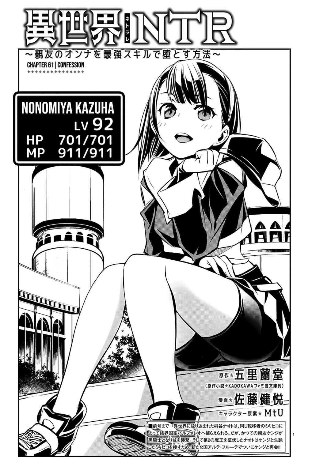 Isekai NTR ~Shinyuu no Onna wo Saikyou Skill de Otosu Houhou~ Chapter 61 - Page 2