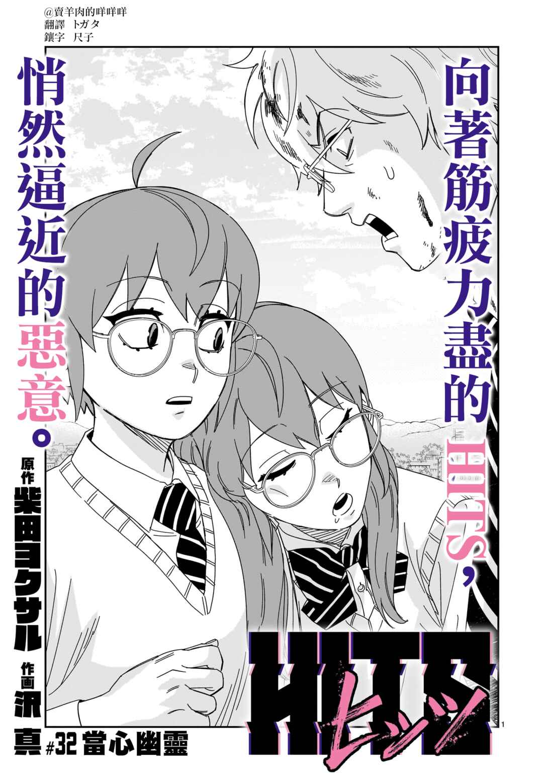 HITS Chapter 32 - Page 1