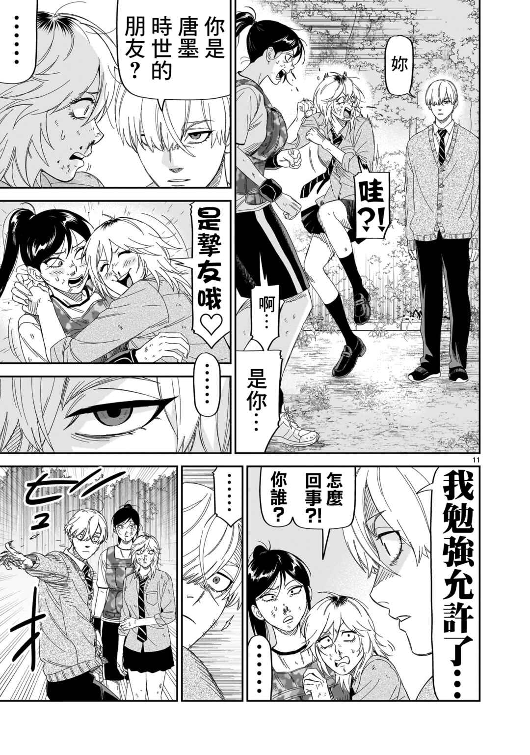 HITS Chapter 32 - Page 11