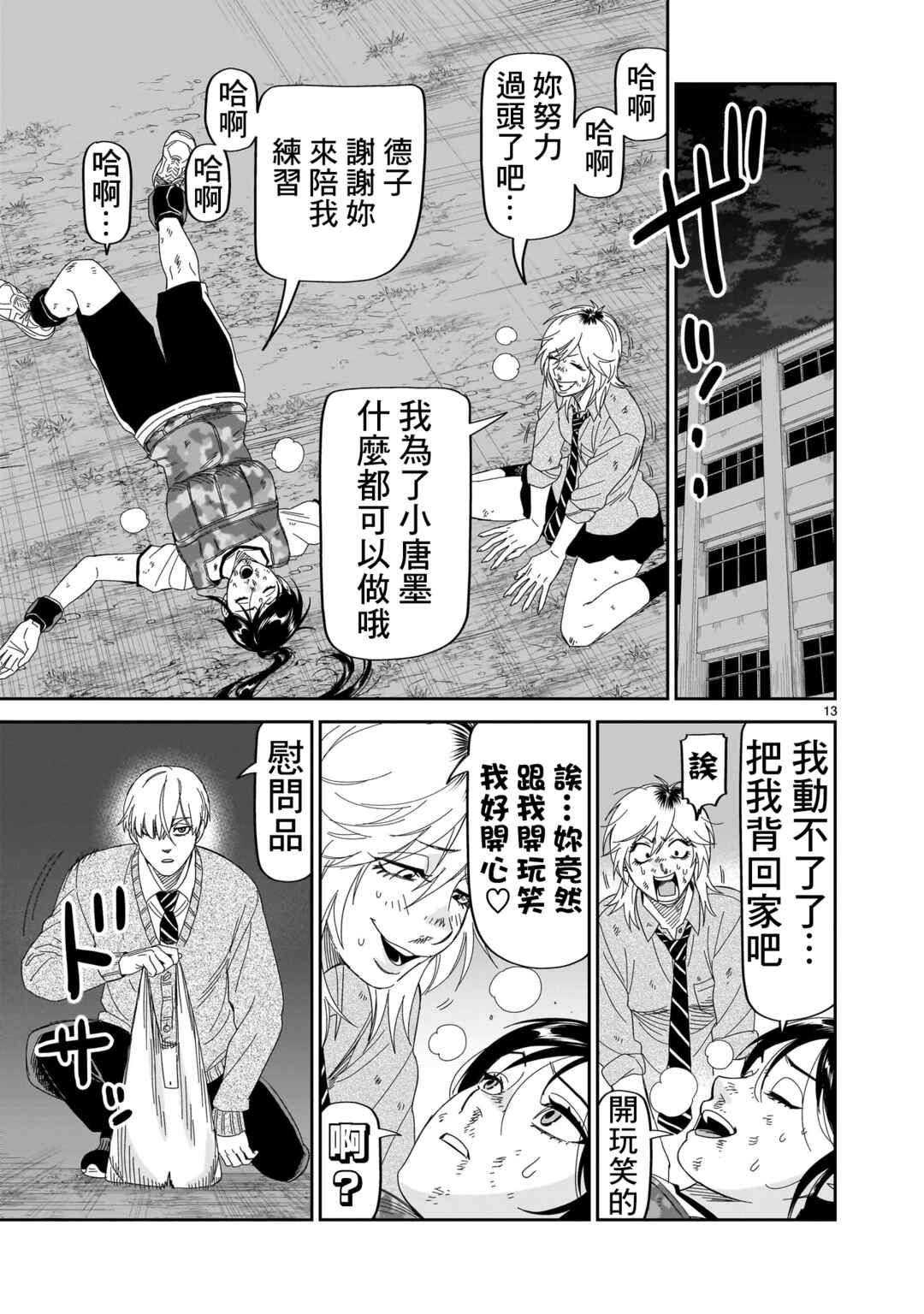HITS Chapter 32 - Page 13
