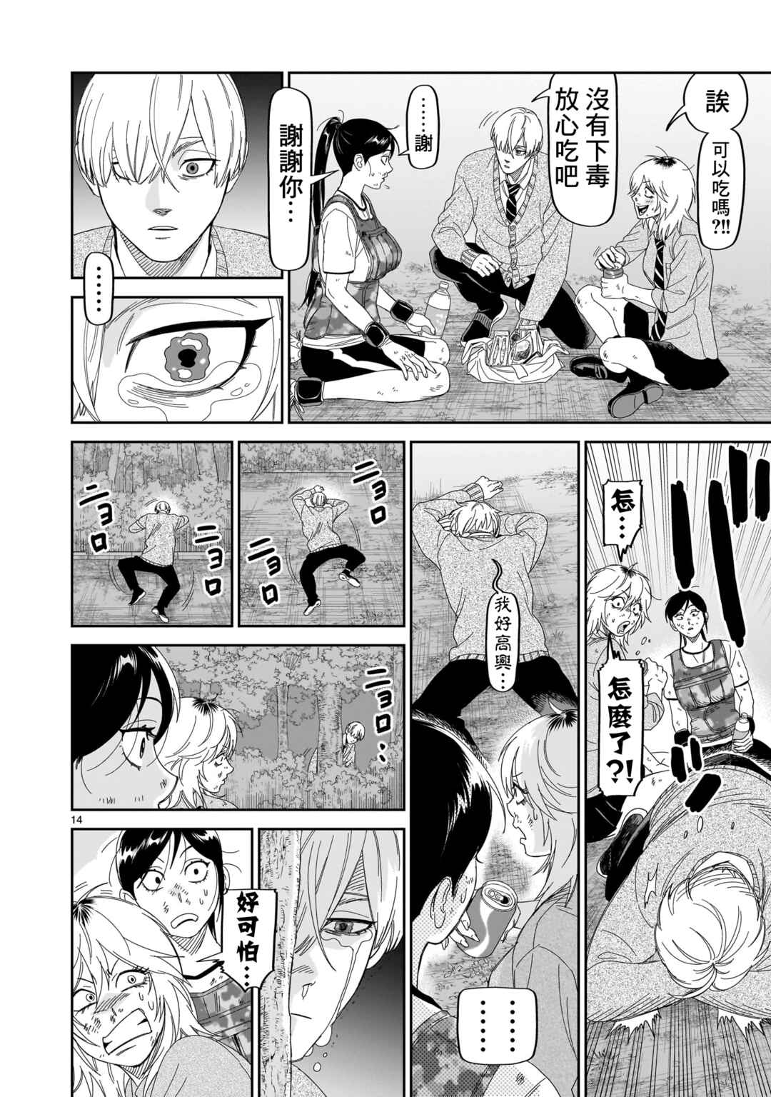 HITS Chapter 32 - Page 14