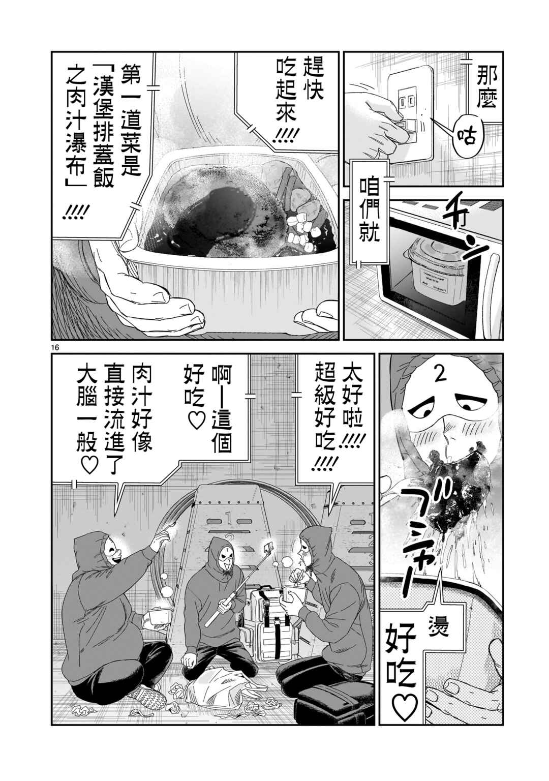HITS Chapter 32 - Page 16