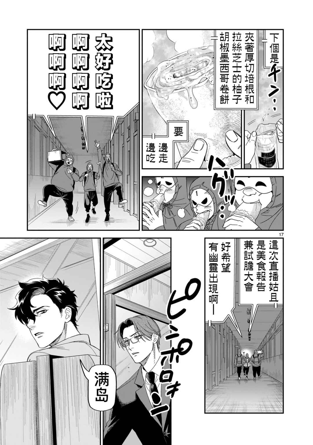 HITS Chapter 32 - Page 17