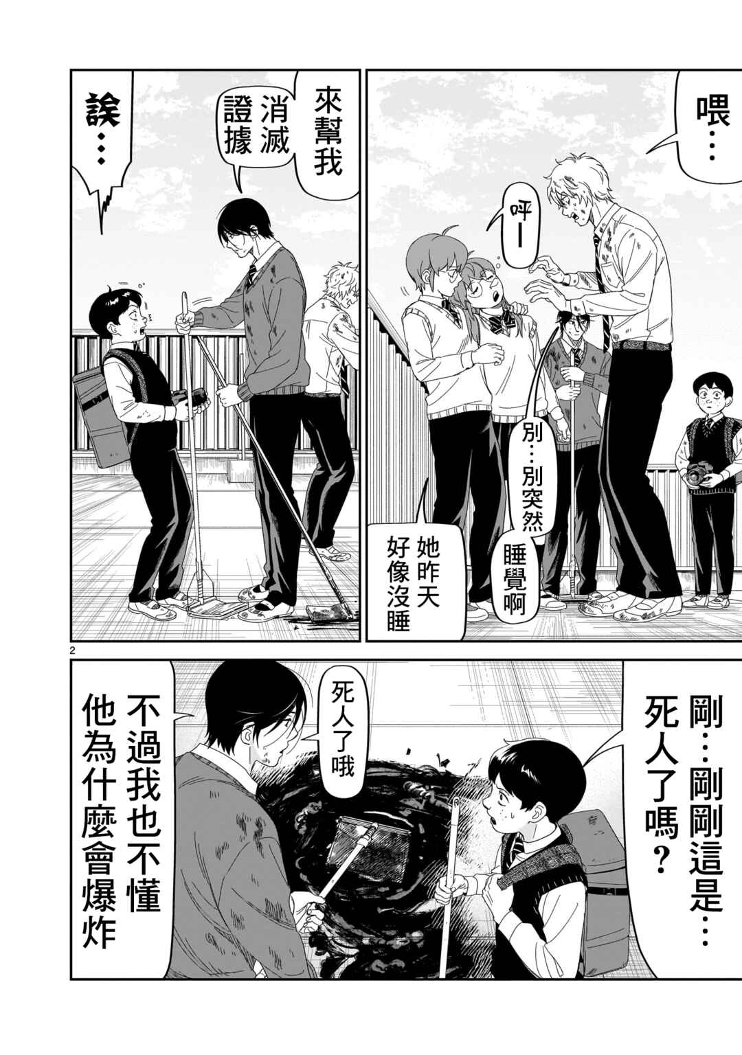 HITS Chapter 32 - Page 2