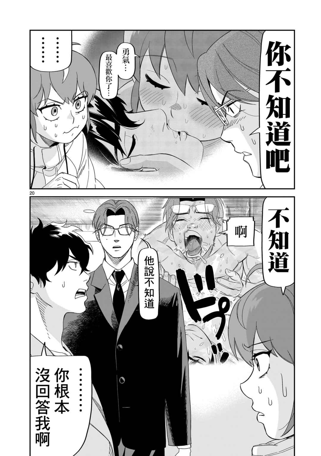 HITS Chapter 32 - Page 20