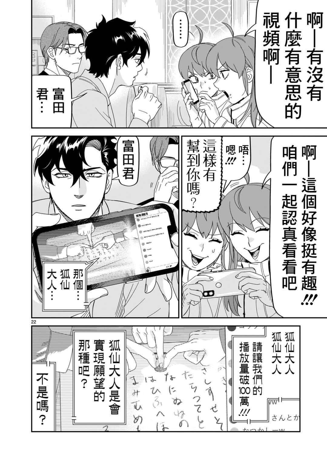 HITS Chapter 32 - Page 22