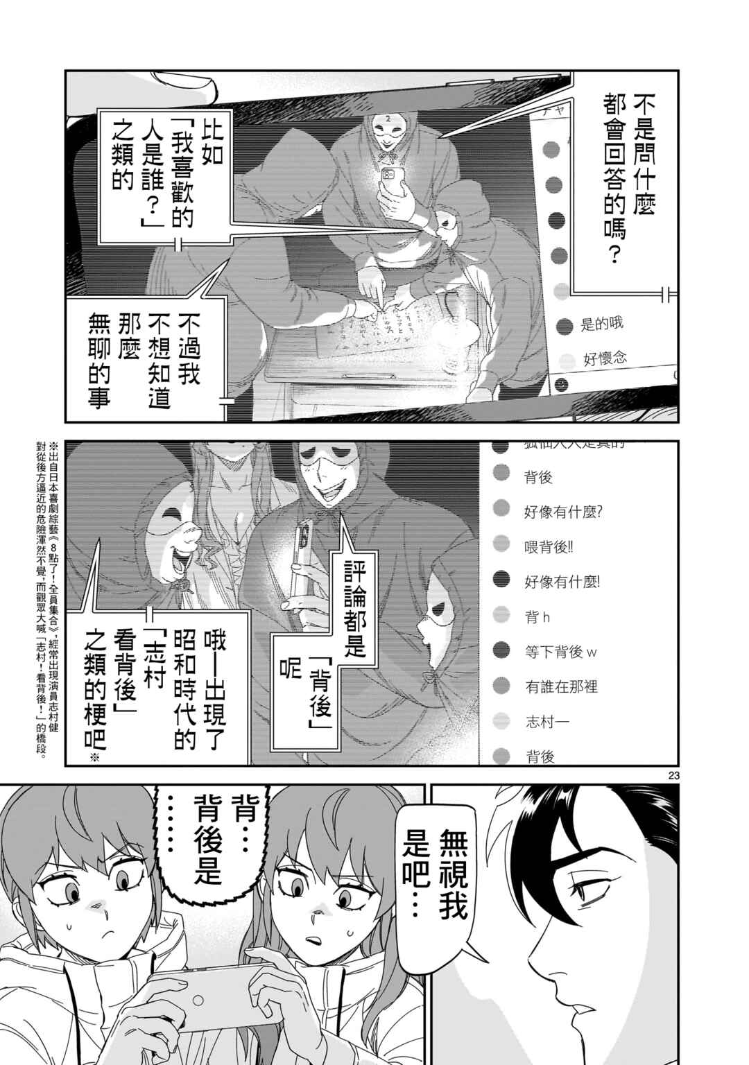 HITS Chapter 32 - Page 23