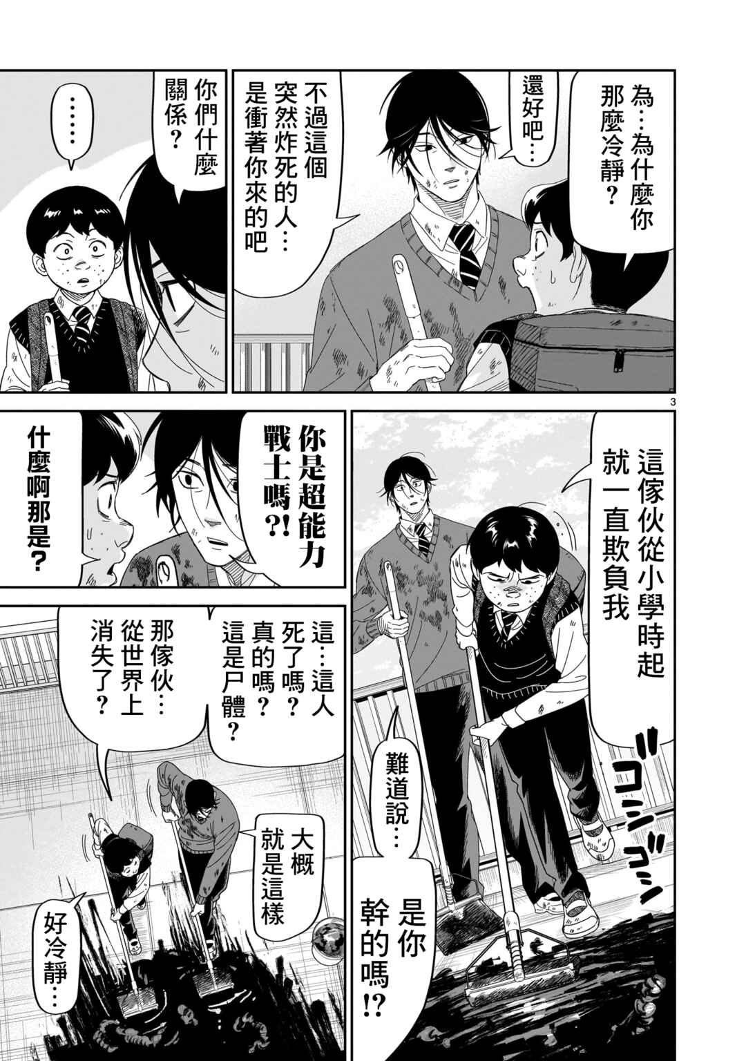 HITS Chapter 32 - Page 3