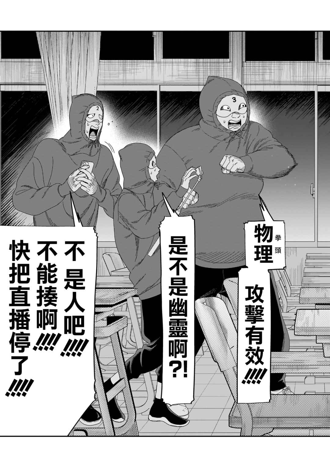 HITS Chapter 32 - Page 31