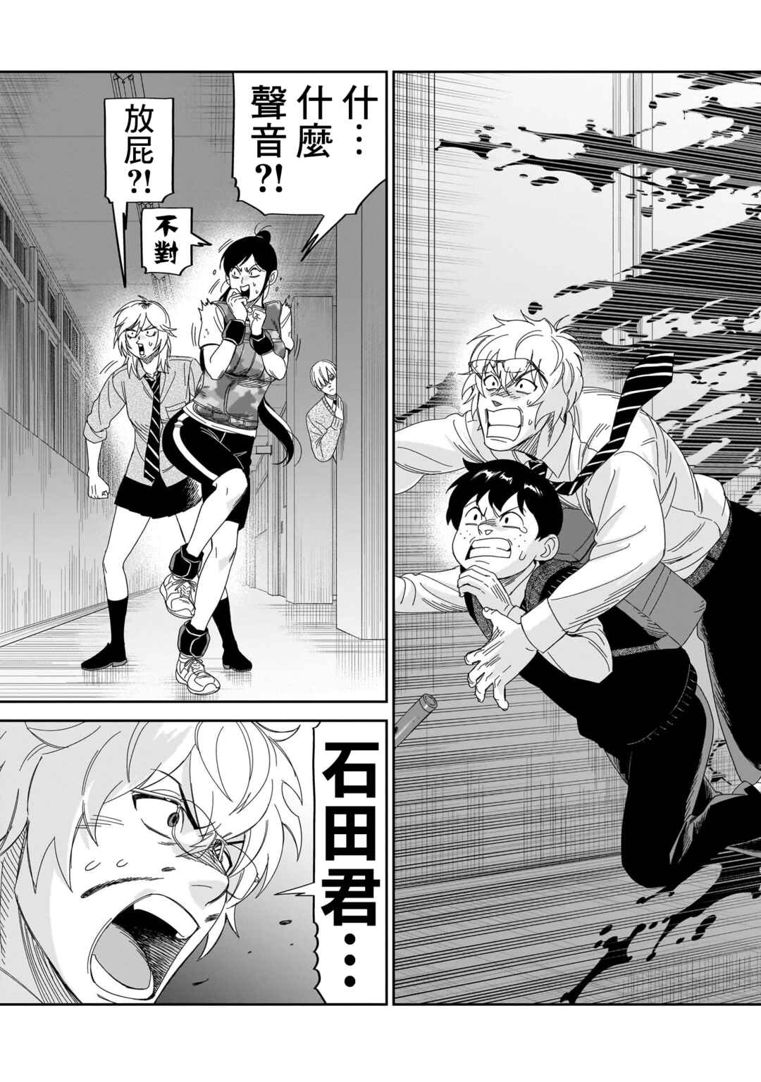 HITS Chapter 32 - Page 39