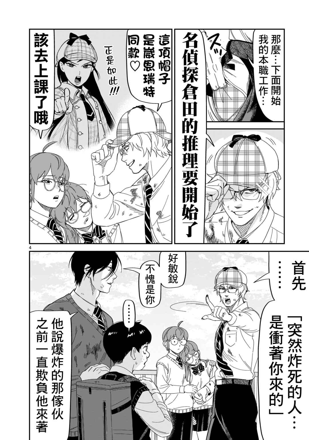 HITS Chapter 32 - Page 4