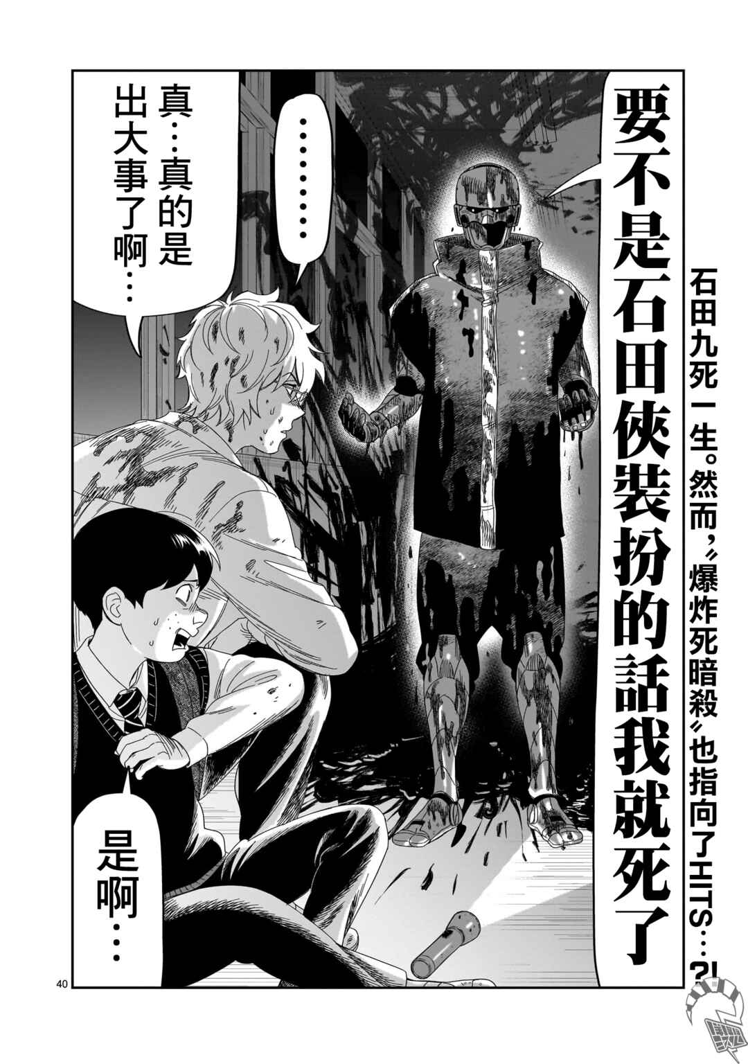 HITS Chapter 32 - Page 40