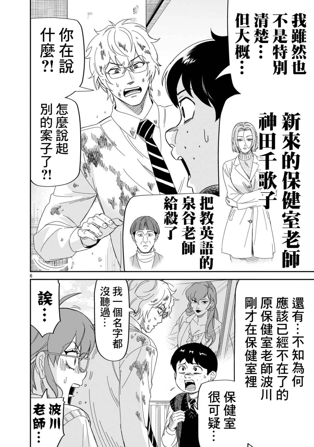 HITS Chapter 32 - Page 6