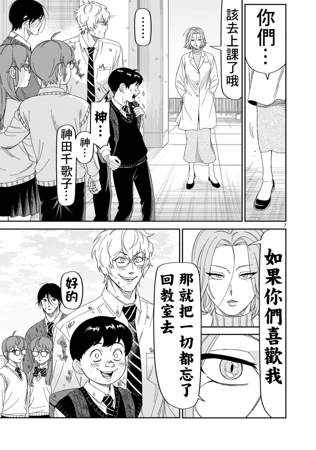 HITS Chapter 32 - Page 7