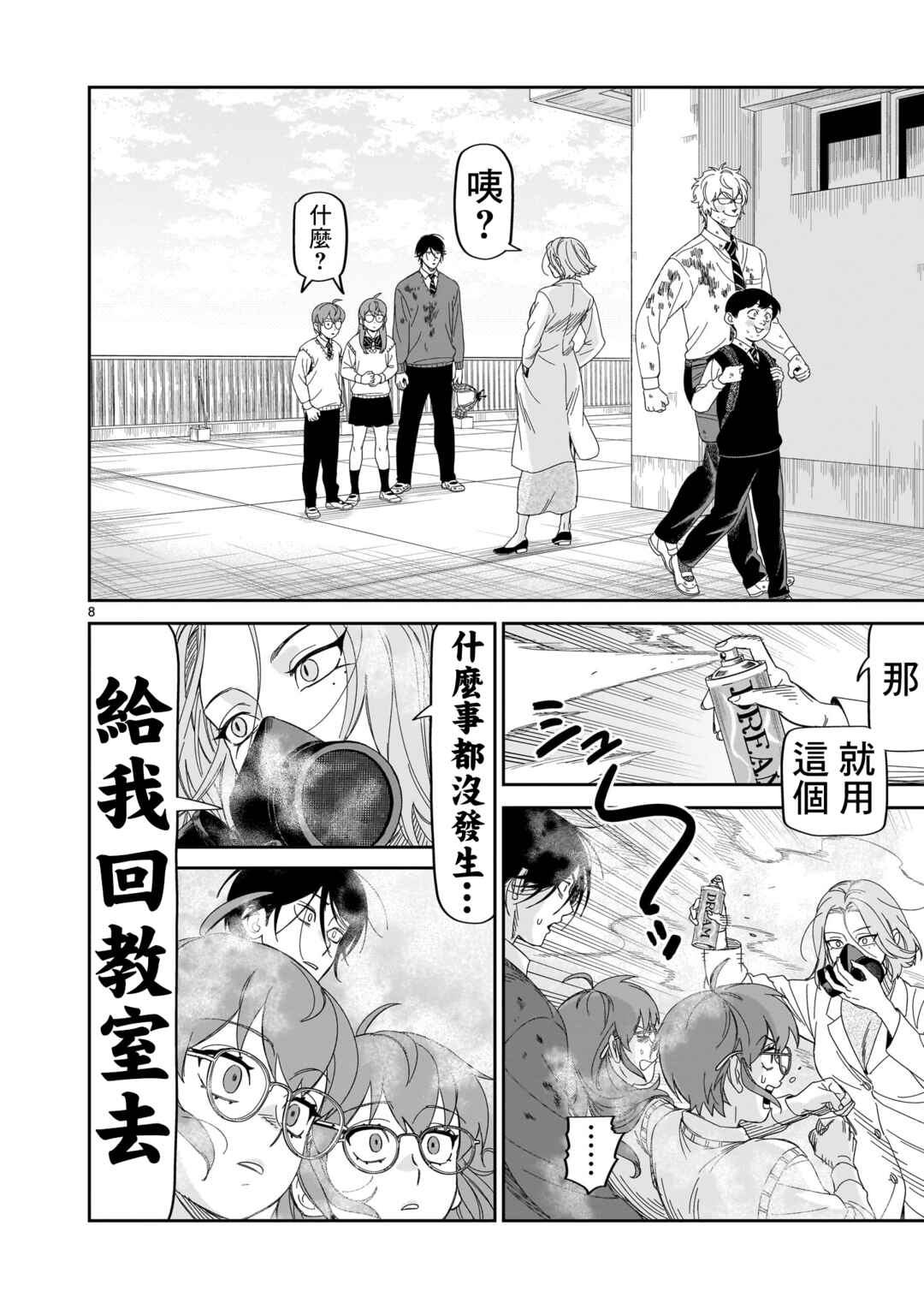HITS Chapter 32 - Page 8