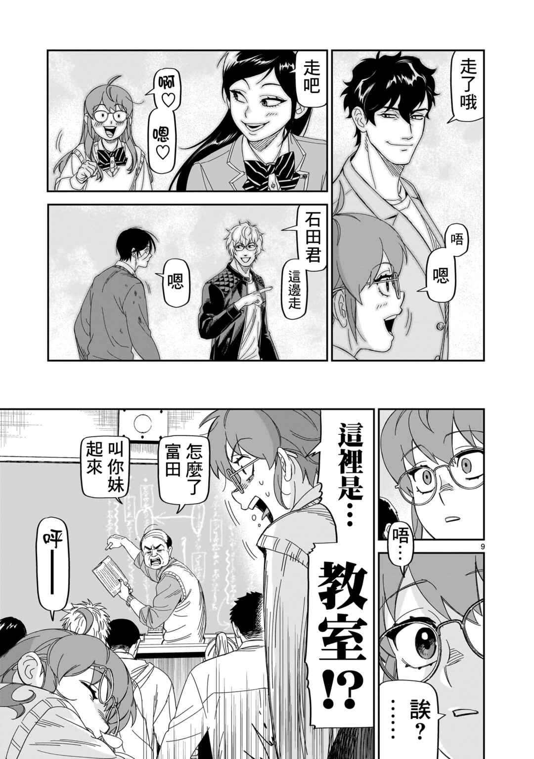 HITS Chapter 32 - Page 9