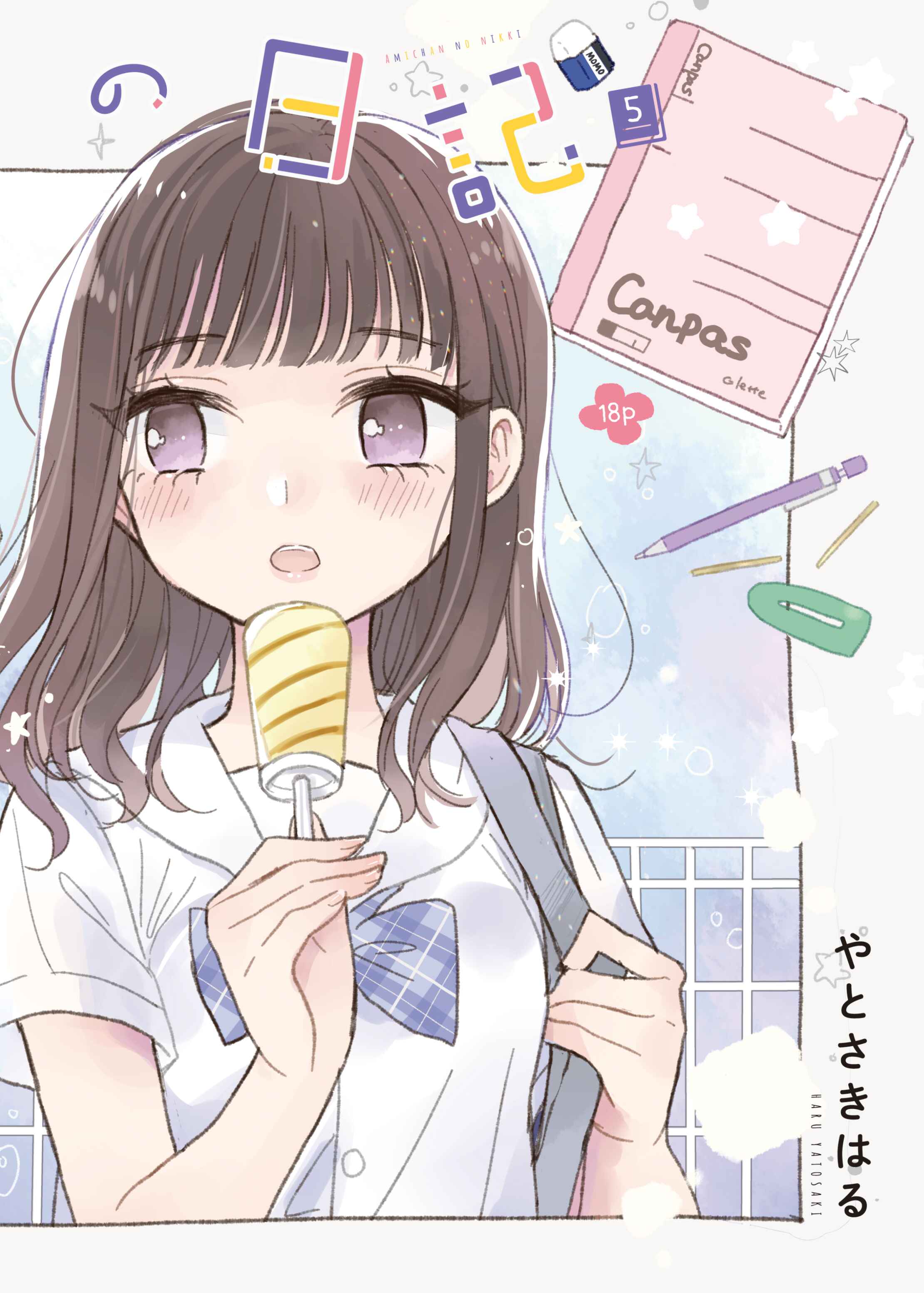 Ami-chan no Nikki Chapter 5 - Page 1