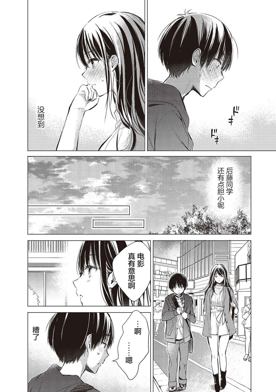 Gotou-san wa Furimukasetai! Chapter 9 - Page 10
