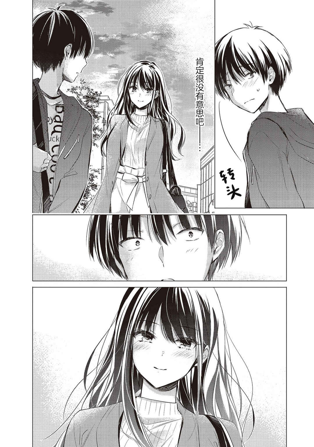 Gotou-san wa Furimukasetai! Chapter 9 - Page 12