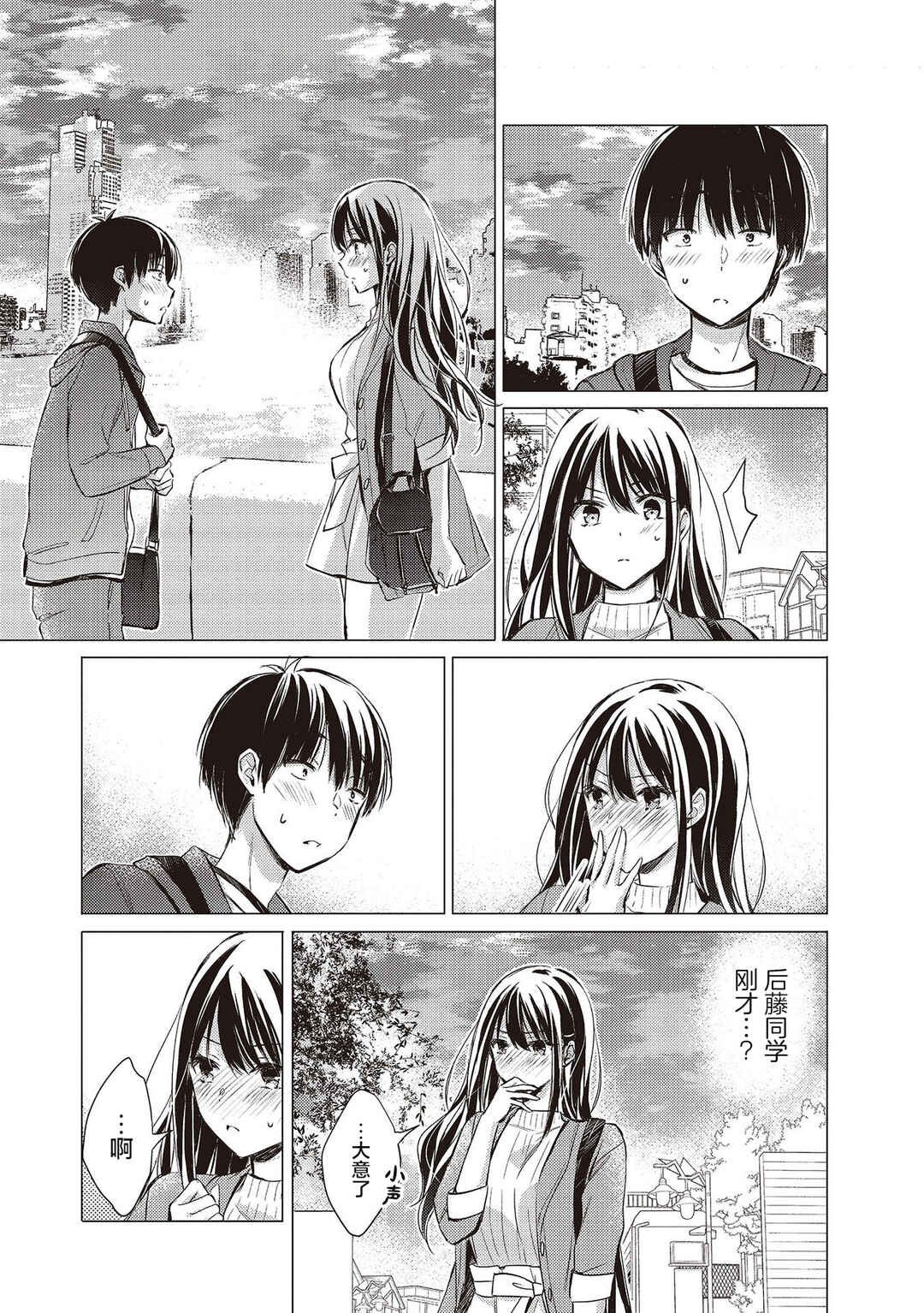 Gotou-san wa Furimukasetai! Chapter 9 - Page 13