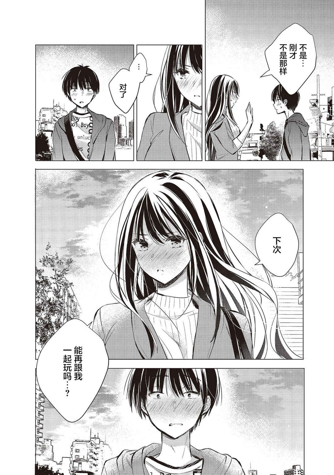 Gotou-san wa Furimukasetai! Chapter 9 - Page 14