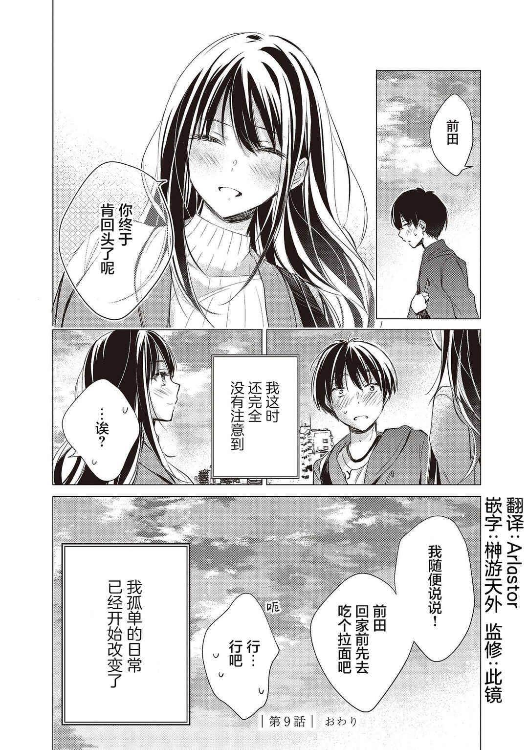 Gotou-san wa Furimukasetai! Chapter 9 - Page 16