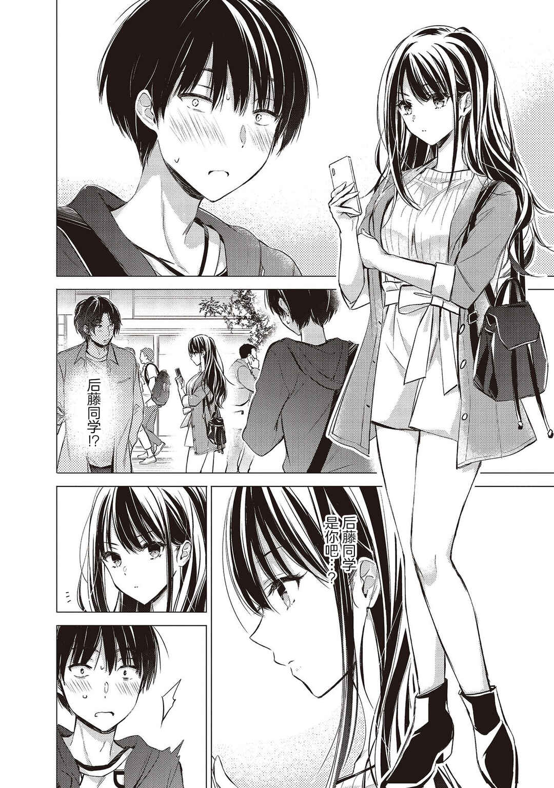 Gotou-san wa Furimukasetai! Chapter 9 - Page 2
