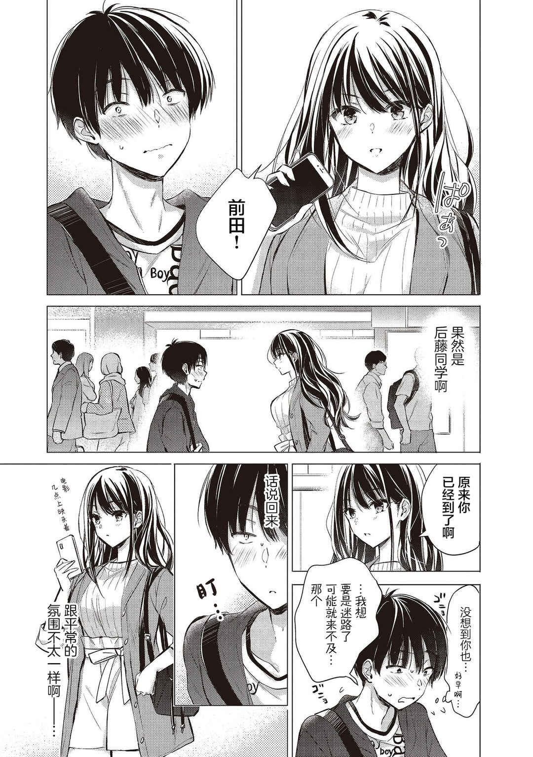 Gotou-san wa Furimukasetai! Chapter 9 - Page 3