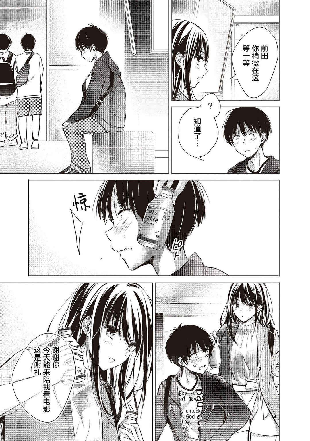 Gotou-san wa Furimukasetai! Chapter 9 - Page 5